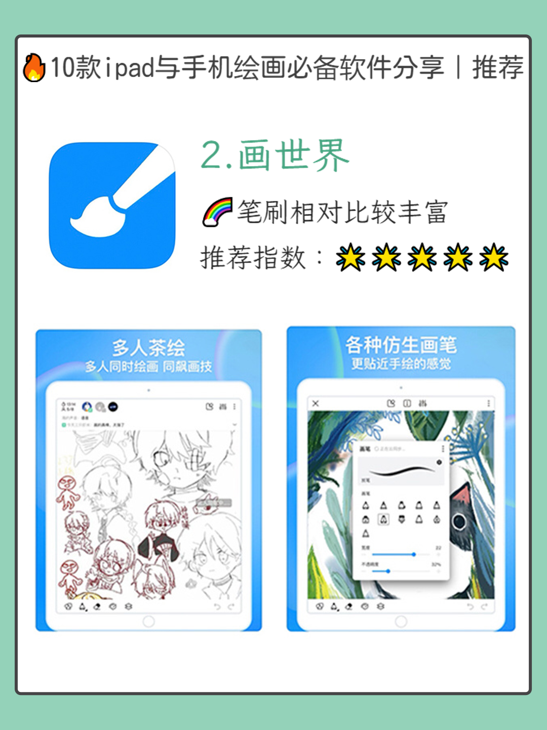 ipad免费绘画软件（ipad必装的十大免费软件绘画）(3)