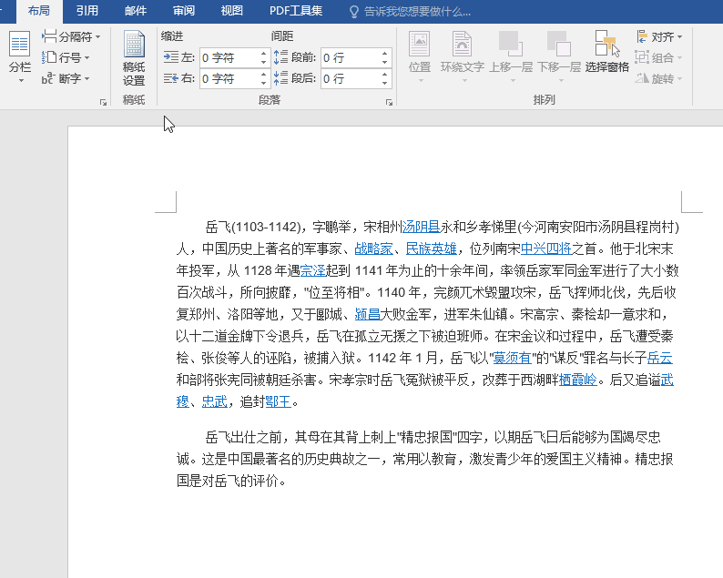 word编辑小技巧汇总（7个工作中最常用word技巧）(2)