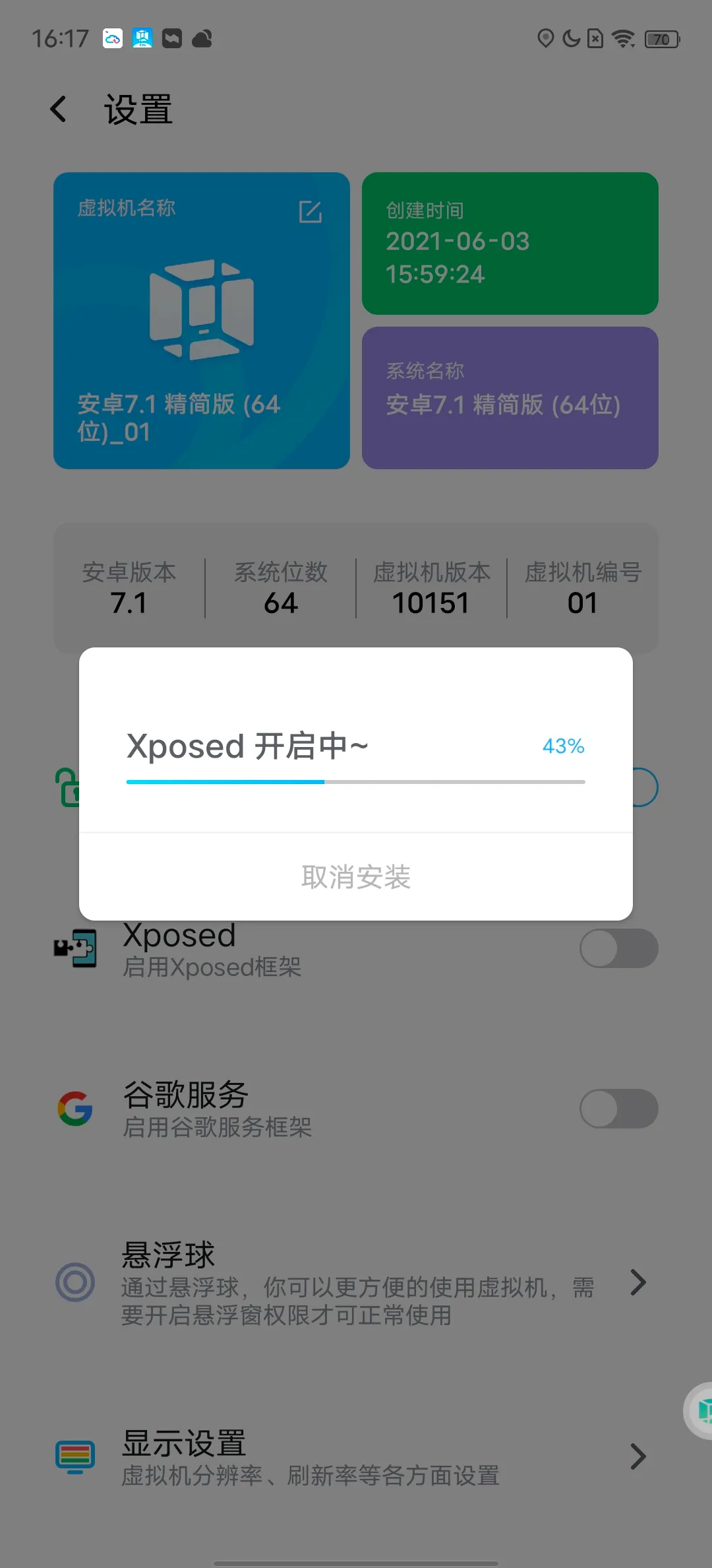 android虚拟机（在手机上开虚拟机）(17)