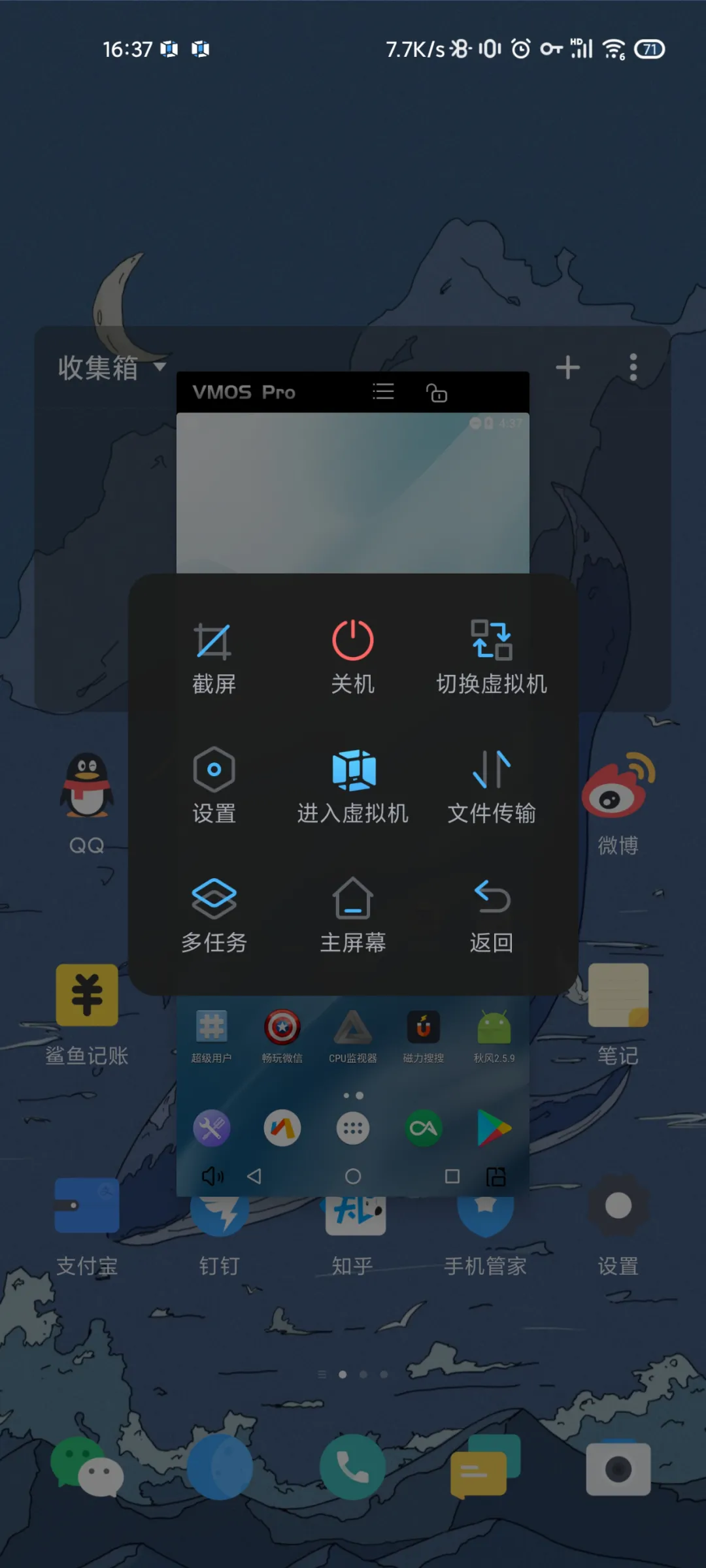 android虚拟机（在手机上开虚拟机）(15)