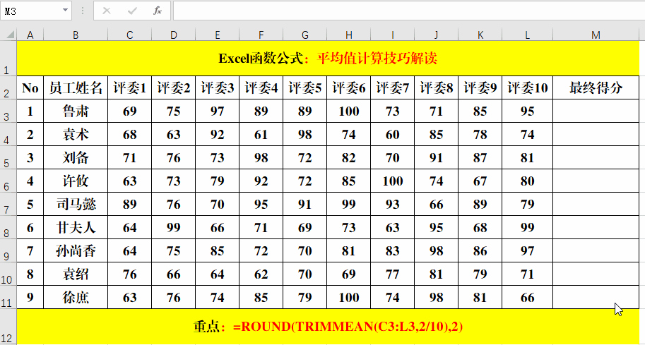 求平均值的公式（Excel中必须掌握的平均值计算技巧）(6)