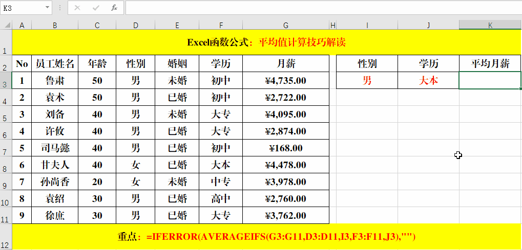 求平均值的公式（Excel中必须掌握的平均值计算技巧）(5)