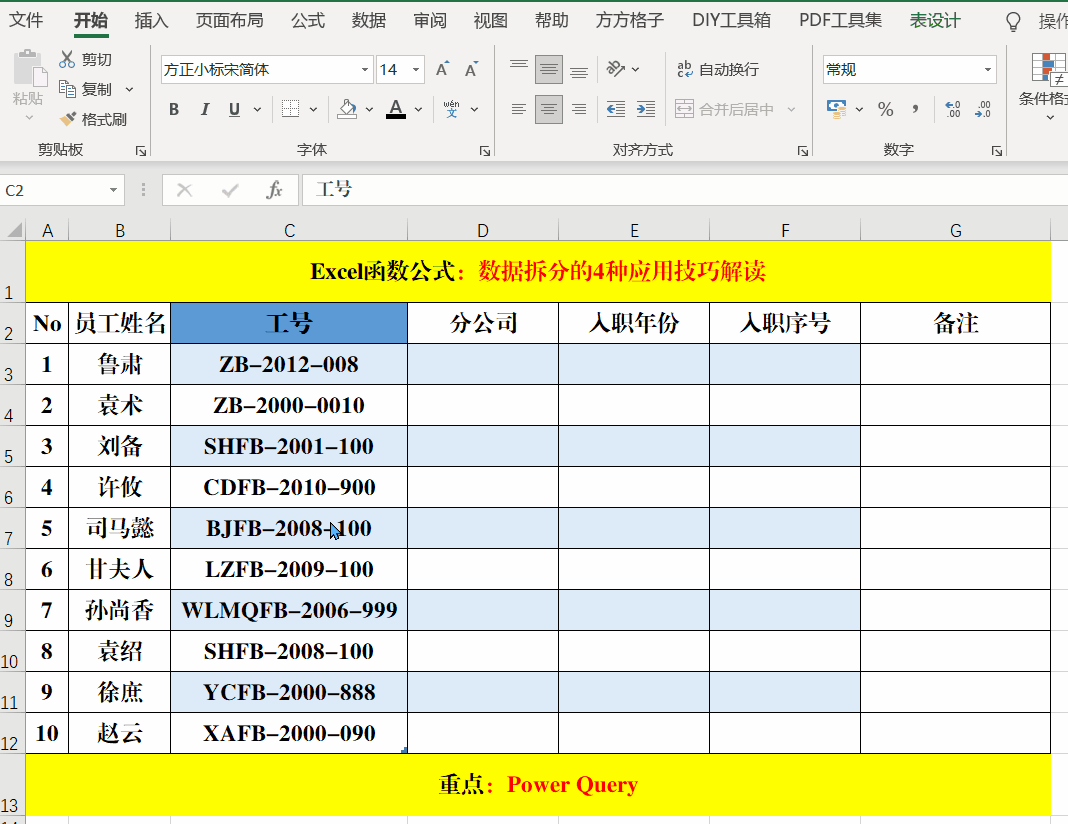 excel数字和文字分开（Excel中数据拆分的4种技巧）(5)