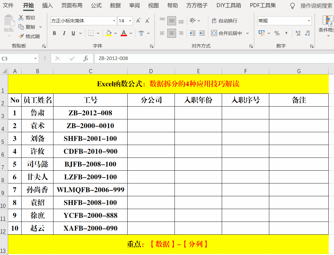 excel数字和文字分开（Excel中数据拆分的4种技巧）(3)