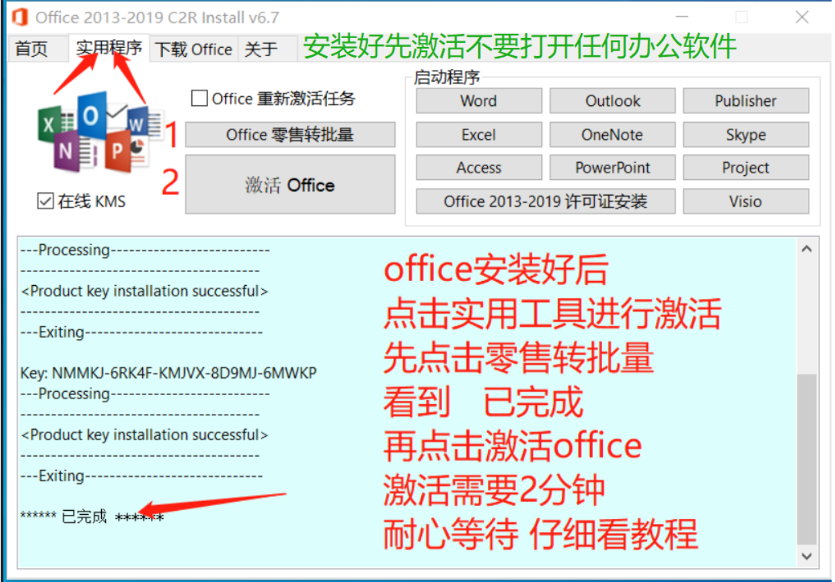 office安装教程（office软件下载和安装教程）(5)