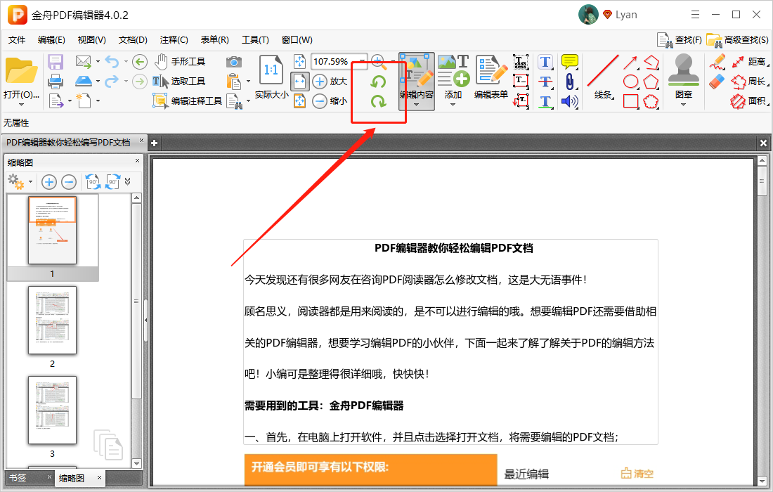 pdf怎么旋转方向（PDF编辑器如何旋转PDF页面方向）(2)