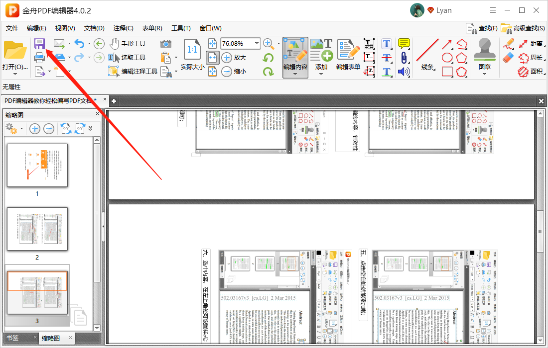 pdf怎么旋转方向（PDF编辑器如何旋转PDF页面方向）(6)