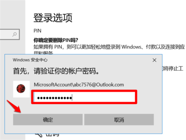 电脑PIN不可用（win10电脑开机显示你的pin不可用）(5)