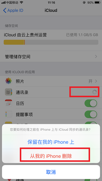 iphone怎么清空通讯录（iPhone如何一键批量删除联系人）(7)
