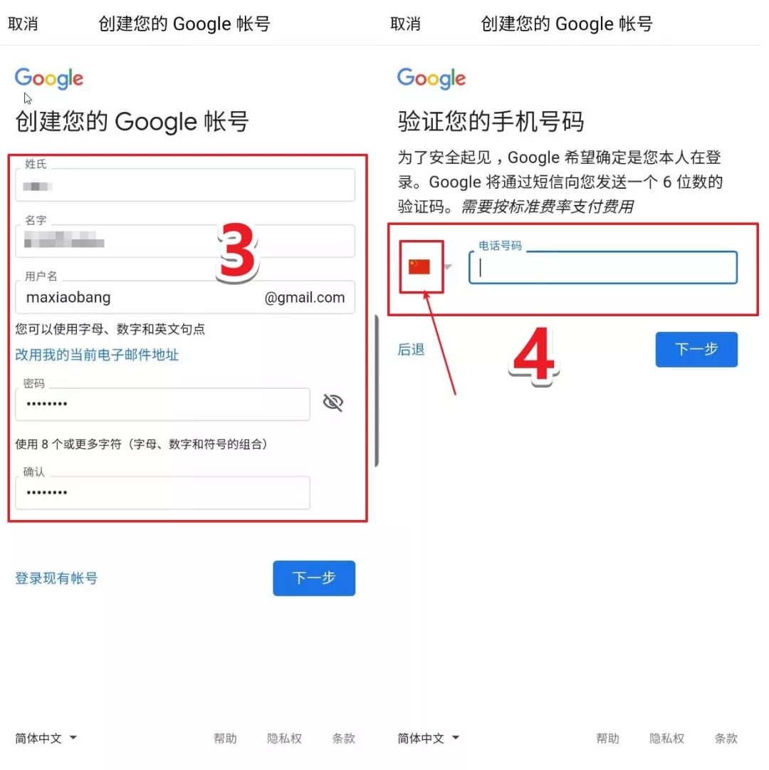 谷歌账号注册（如何注册谷歌电子邮箱帐号）(3)