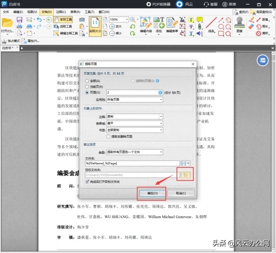 pdf拆分怎么弄（拆分pdf文件最简单的方法）(7)