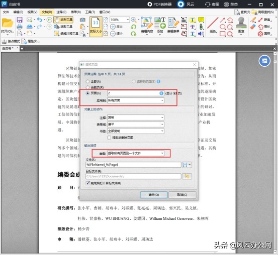 pdf拆分怎么弄（拆分pdf文件最简单的方法）(6)