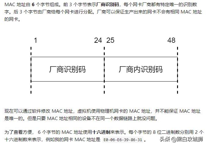 mac地址和ip地址的区别（ip地址和mac地址的特点和区别）(2)