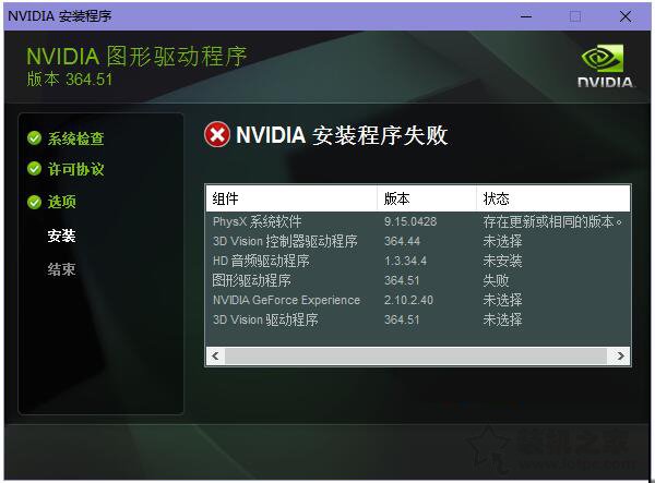 nvidia图形驱动程序可以卸载吗（Nvidia安装程序失败解决方法）(1)
