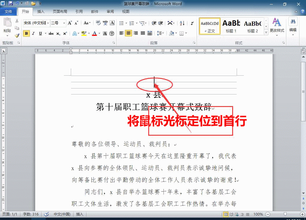 word插入空白页（word中插入和删除空白页）(4)
