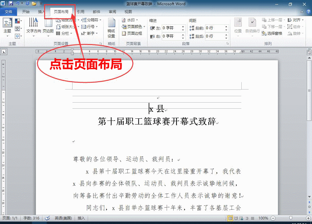 word插入空白页（word中插入和删除空白页）(3)