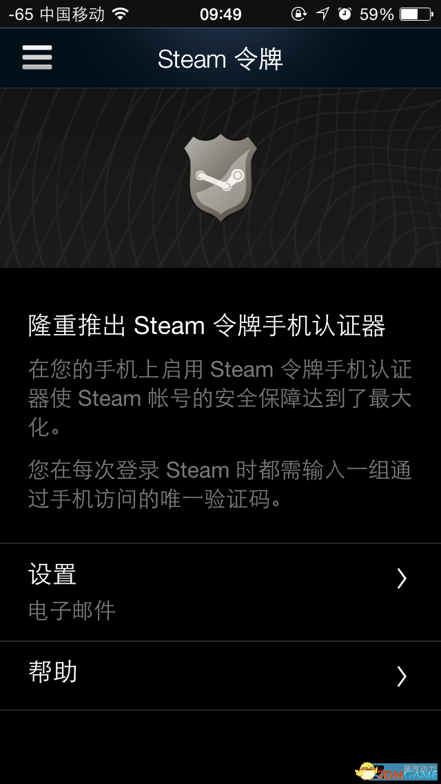 steam怎么设置手机令牌（steam手机令牌绑定教程）(2)