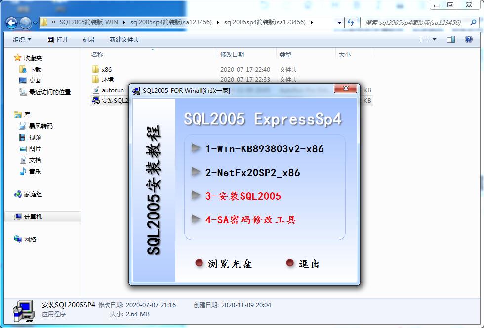 sql2005安装教程（sql2005下载安装详细步骤）(2)