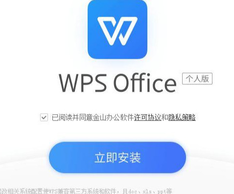 wps电脑版怎么下载（wps的下载和安装步骤）(3)
