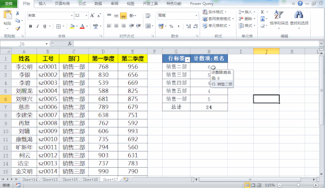 excel表格数据统计（求和、计数等操作透视表五秒搞定）(8)