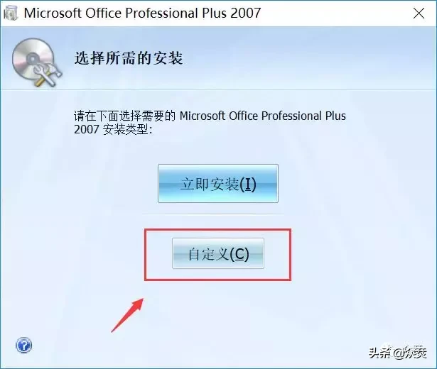 word2007电脑版下载（Microsoft Office 2007下载安装教程）(5)