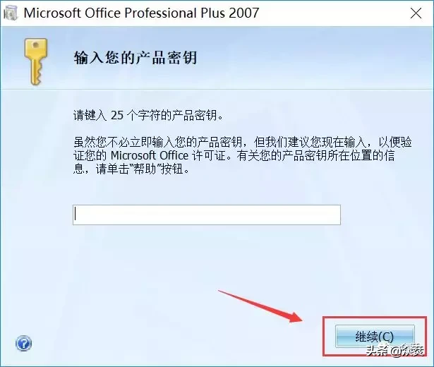 word2007电脑版下载（Microsoft Office 2007下载安装教程）(3)