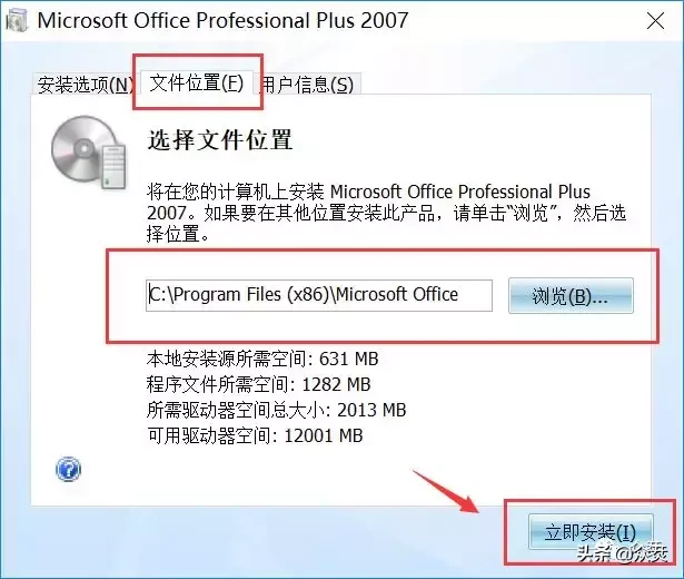 word2007电脑版下载（Microsoft Office 2007下载安装教程）(6)