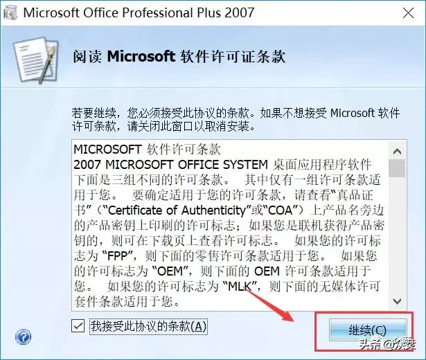 word2007电脑版下载（Microsoft Office 2007下载安装教程）(4)
