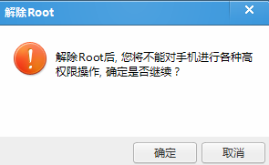 手机被root了怎样解除（手机的root权限如何解除）(1)