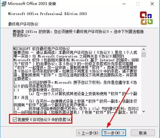 下载word2003（Microsoft Office 2003下载安装教程）(5)