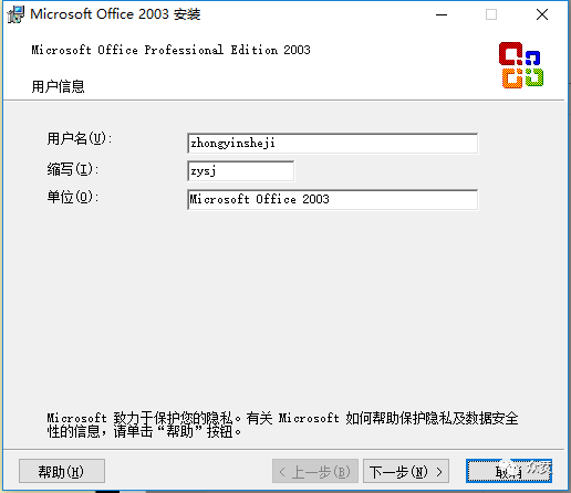下载word2003（Microsoft Office 2003下载安装教程）(4)