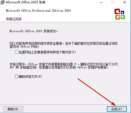 下载word2003（Microsoft Office 2003下载安装教程）(9)
