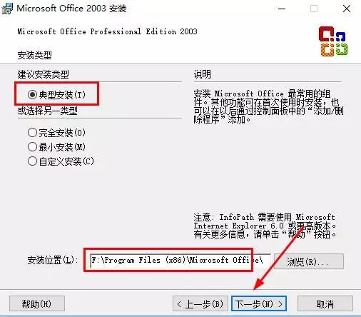 下载word2003（Microsoft Office 2003下载安装教程）(6)