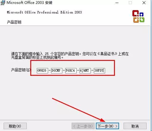 下载word2003（Microsoft Office 2003下载安装教程）(3)