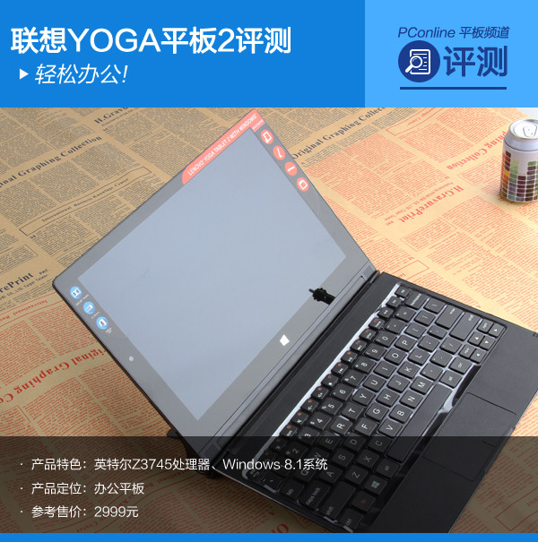 yoga2笔记本（联想YOGA平板2 Windows版评测）(1)