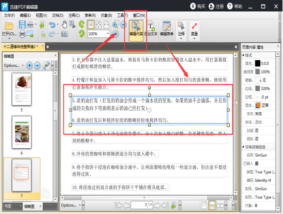 怎么修改pdf文件内容（手把手教你快速修改PDF文件）(4)