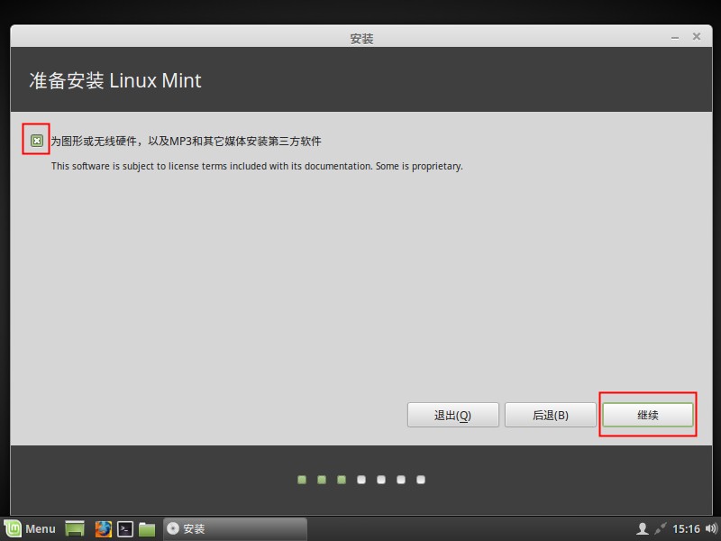 安装linux系统步骤（装linux操作系统详细步骤）(9)