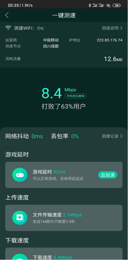 中国移动网速测试平台（移动宽带用哪个测网速）(8)