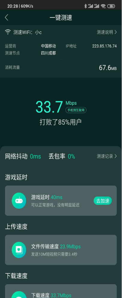 中国移动网速测试平台（移动宽带用哪个测网速）(11)