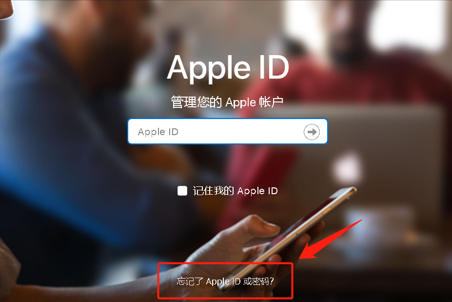 苹果手机访问限制密码忘了怎么办（apple id忘记密码如何找回）(2)