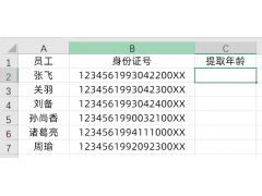 身份证号码提取年龄公式（按身份证号提取年龄公式excel）