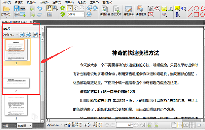 pdf分页保存（pdf怎么把一页拆分为两页打印）(6)