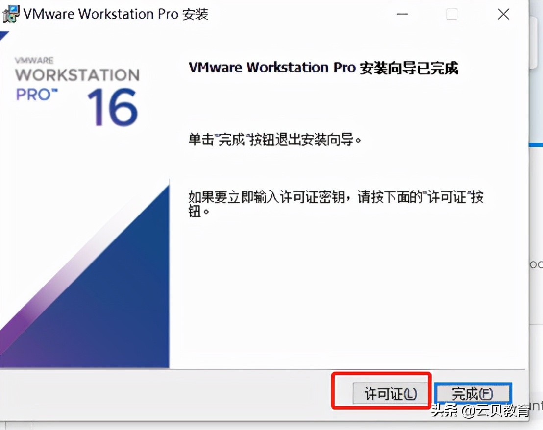 vmwareworkstation（vmwareworkstation下载安装教程）(21)