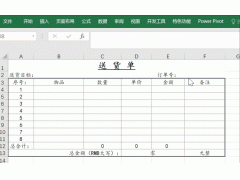 销售出库单模板（Excel进销存管理之出库单制作）