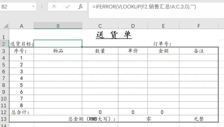 销售出库单模板（Excel进销存管理之出库单制作）(3)