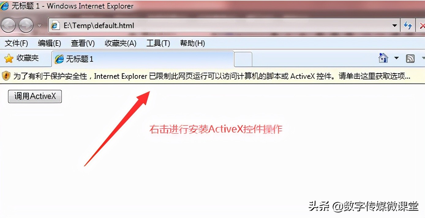 安装activex控件（浏览器首次安装ActiveX控件失败后的解决办法）(7)