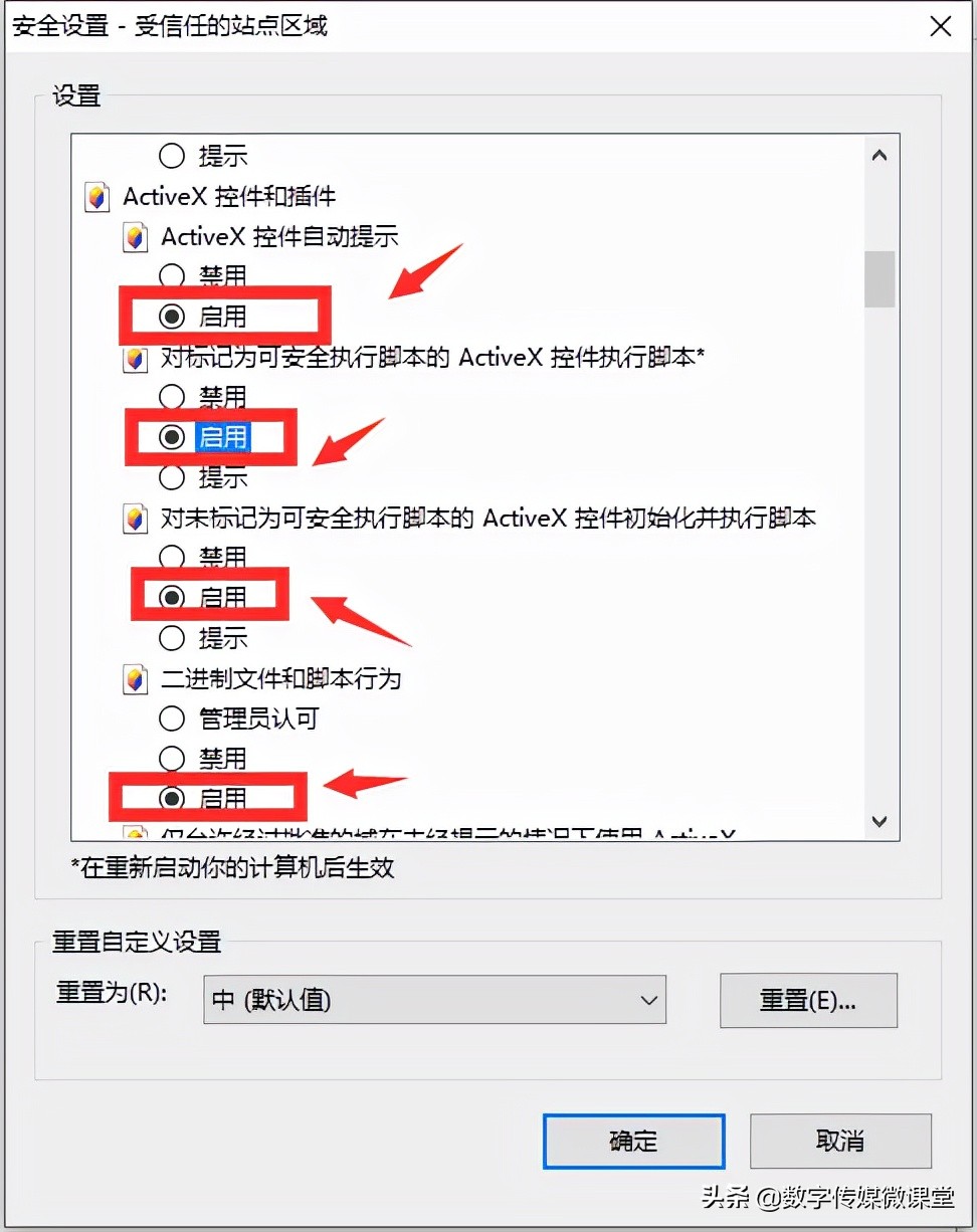 安装activex控件（浏览器首次安装ActiveX控件失败后的解决办法）(5)