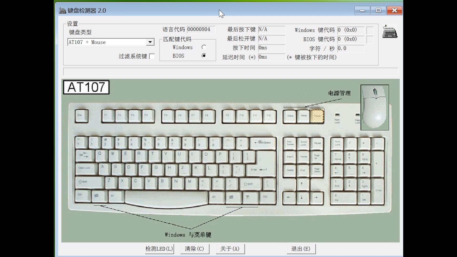 键盘测试工具怎么用（检测键盘鼠标按键教程）(2)