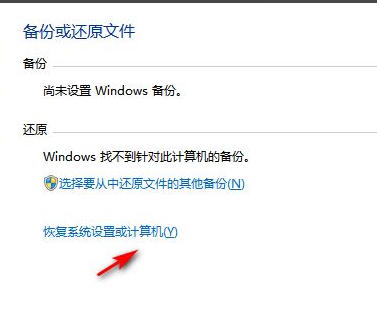 windows7怎么恢复出厂设置（win7电脑恢复出厂设置的方法）(5)