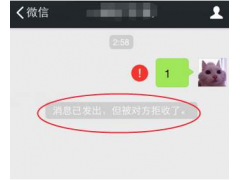 微信拒收消息是拉黑还是删除（微信消息已发送对方拒收什么意思）